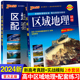 2024新版pass绿卡图书高中区域地理+区域地理配套练习册两本套专题专项突破训练高一高二高考文科复习资料辅导书图文详解配套教材