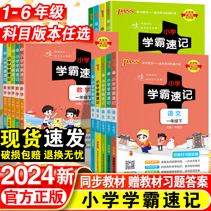 2024新版小学学霸速记一年级二年