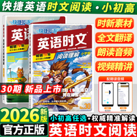 2026快捷英语时文阅读小学版小升初30期