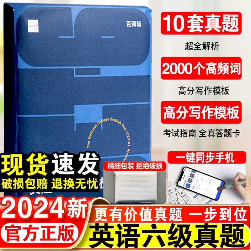 【备考2024年6月】百词斩六级英语真题大学英语六级高频词基础词六级词汇精讲英语6级考试单词本听力专业词缀记忆法便携版手册书