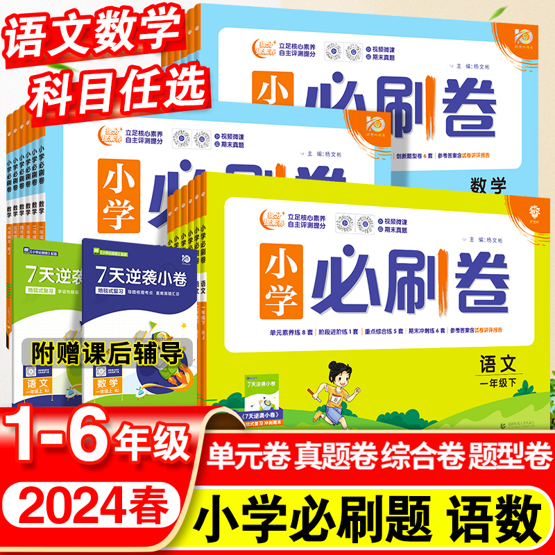 2024小学必刷卷一年级二年级三四