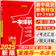 2025新版一本涂书高中政治教材版新高考星推荐基础知识大全手册学霸提分状元手写笔记高一高二高三通用一轮二轮总复习教辅资料书