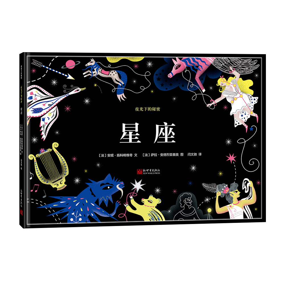 立体书本 星座图片