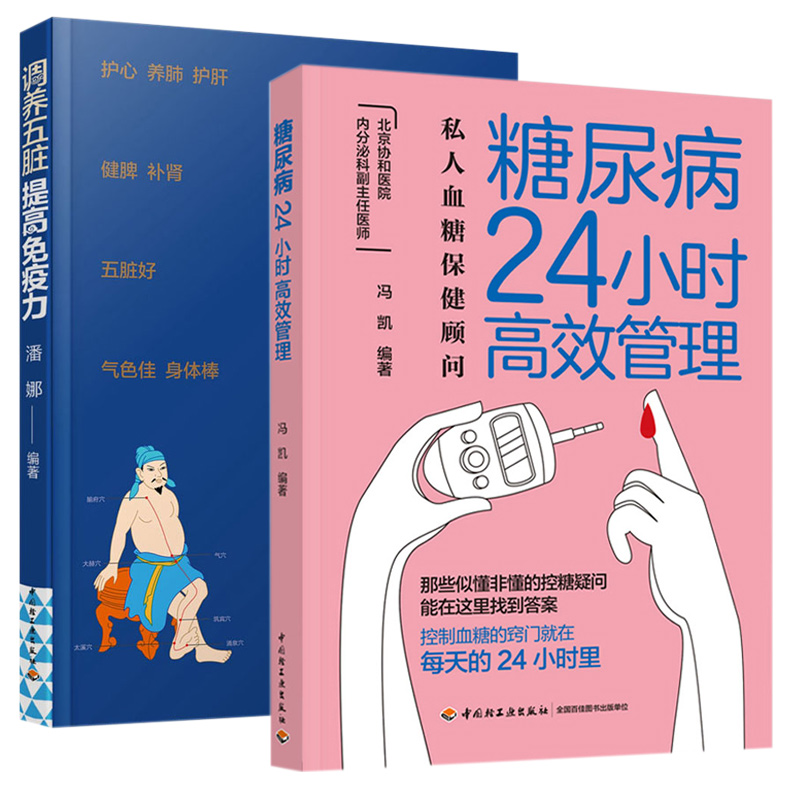 Genuine 2 Nursed back to health Five increase Immunity Diabetes 24 hour Efficient Administration Eating comes from healing Diabetes book China Meal guide dietitian Immunity function 90 Tianfu Fang Spleen Kidney health preservationin the Books/Magazine/Newspaper , Health/Psychology books , Family doctor category - from Buy2taobao.com to provide professional Taobao agent buy service