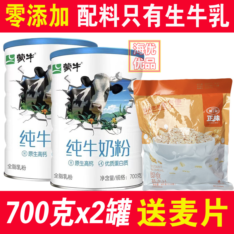 促销正品 蒙牛纯牛奶粉生牛乳无蔗糖