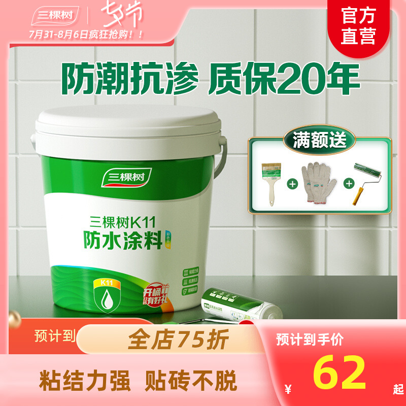 Three trees paint k11 TOILET kitchen Waterproof coating metope ground Water leakage Fill in a leak Plugging Material Science Waterproof gluein the Basic building materials , Waterproof (New) , Waterproof coating category - from Buy2taobao.com to provide professional Taobao agent buy service
