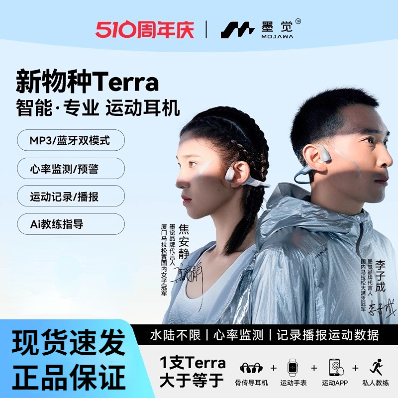 墨觉Terra头戴无线蓝牙骨传导耳机 智能运动设备运动手环心率监测