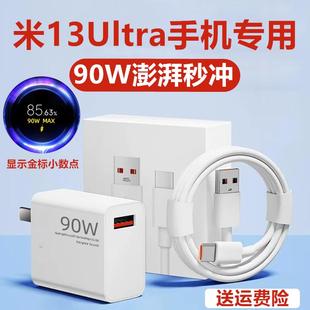 适用小米3Ultra专用充电器小米3Ultra至尊版充电线急闪原装90W数据线加长小米3Ultra充电头米13Ultra快充插头