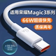 适用华为荣耀magic3数据线正品快充magic3至臻版充电线6A原装magic3pro手机充电器66W瓦max超级高速充电器线