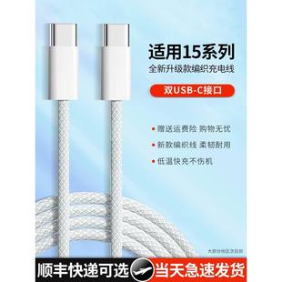 适用iPhone苹果15充电线30W 15promax充电器线usb-c双typec数据线iPad双头PD快充ctoc平板手机笔记本air5plus