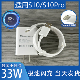 适用VIVOS10/S10Pro闪充33瓦加长数据线33W充电线充电头快充充电器原有套装高速充电器线