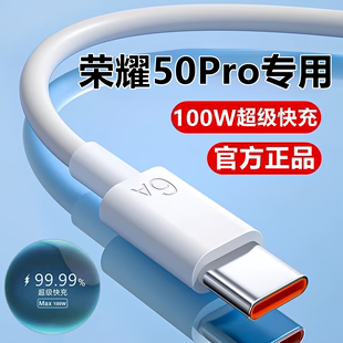 适用荣耀50Pro数据线充电线华为50se超级快充线荣耀50充电器线原装充电器头线速充2米