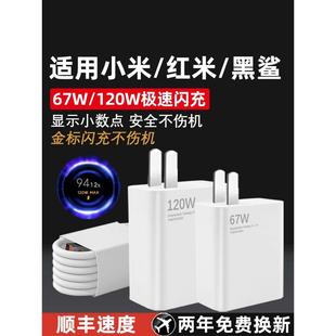 适用于小米充电器67W13/12pro/mix4闪充手机10至尊纪念版黑鲨红米K50/K60/note11/12Pro+turbo120W充电器插头