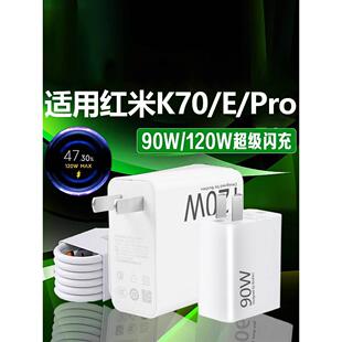 适用Redmi红米K70Pro充电器120W超级秒充适用红米k70手机充电器k70充电头6A线k70e充电器90W秒充加长2米线高