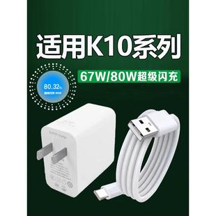 适用于OPPOK10充电器67W瓦超级闪充k10x手机充电头k10pro充电器80W瓦闪充k10数据线k10pro充电线2米加速充电U