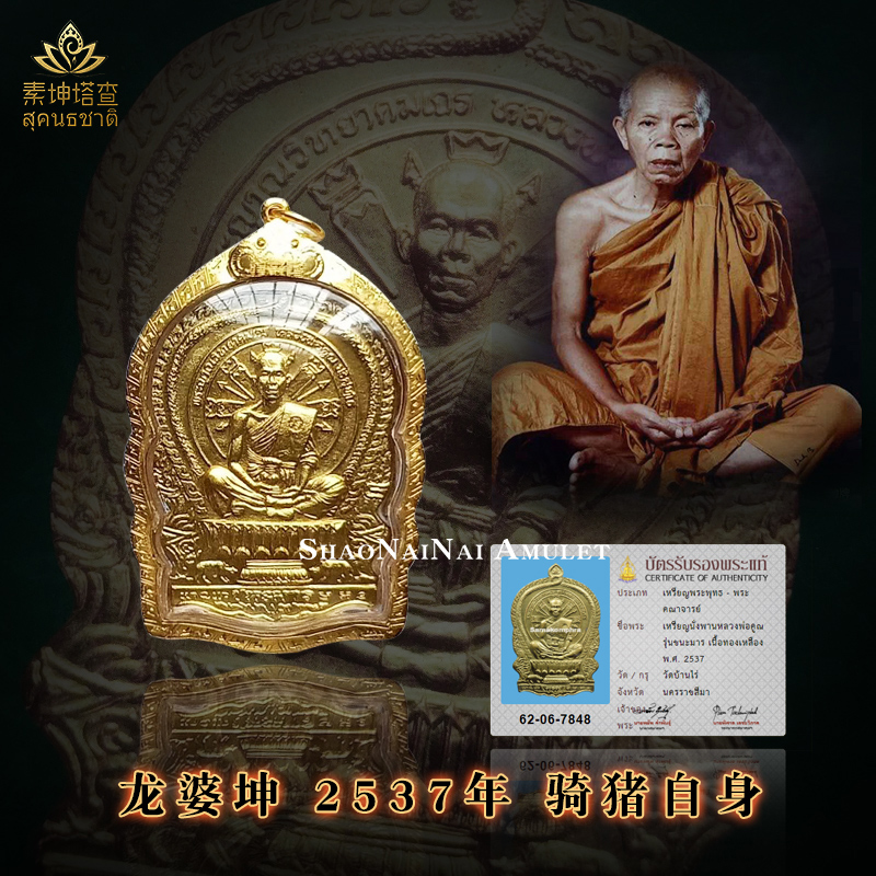 泰国佛牌正牌 龙婆瑞正品 2540年 醇银招财老手链 黛梦40 转运