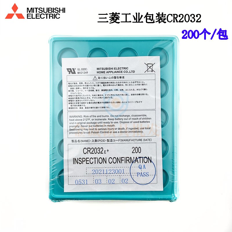 【工业包装】适用三菱CR2032纽扣电池3V电子遥控器电池200个一包