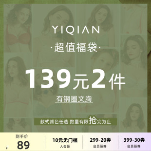 怡倩超值福袋文胸 大胸显小聚拢调整型内衣女薄款bra【2件139元】