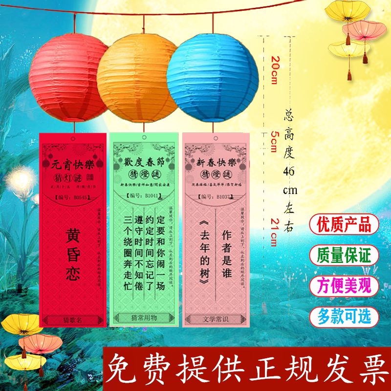 一折元宵灯谜纸_中国传统新年元宵节日灯谜幼儿园活动猜谜语灯谜纸