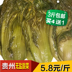 贵州遵义特产农家自制青菜酸菜500g无盐酸菜孕妇开胃酸菜3份包邮