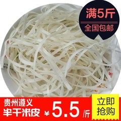 贵州遵义特产小吃半干宽米粉米皮扁粉 遵义羊肉粉无添加500g 包邮