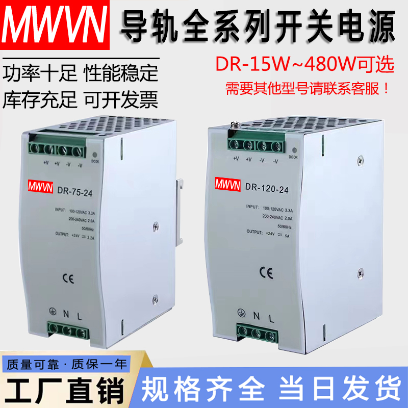 明伟开关电源DR-120W240W480W工业卡轨导轨式安装直流电源变压器