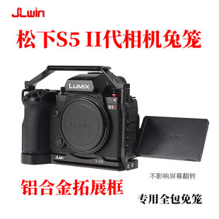 JLwin适用于松下S5II S52兔笼套件相机保护s5m2拓展框全笼快装板