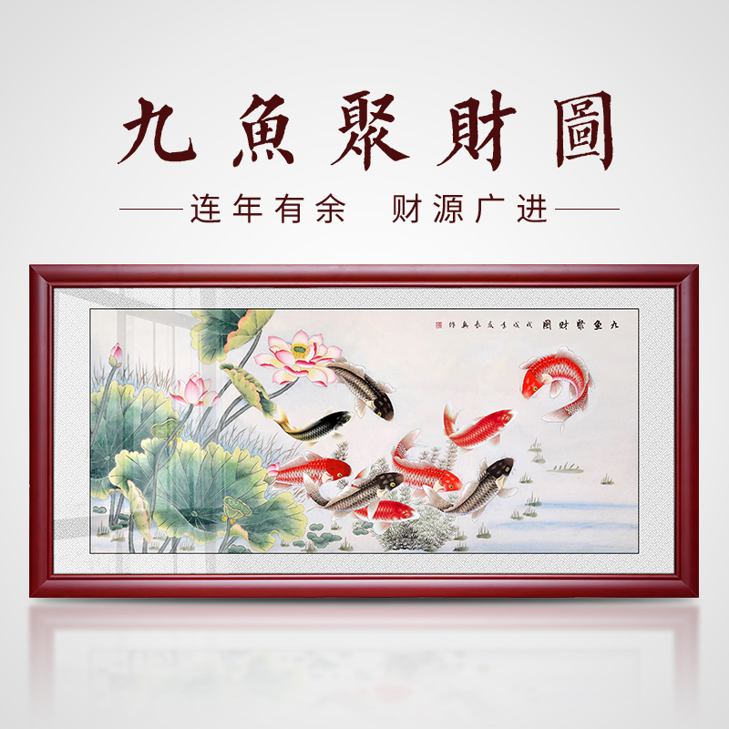 九鱼图中式客厅挂画玄关九条鱼卧室装饰画荷花背景墙画年年有余