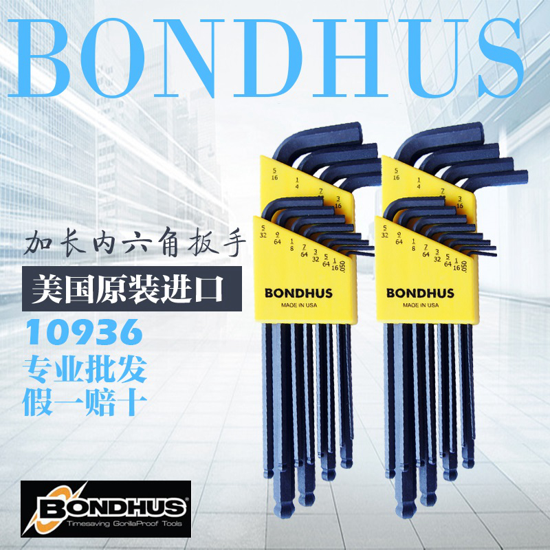 美国BONDHUS波顿英制进口球头内六角扳手套装六角起子10936