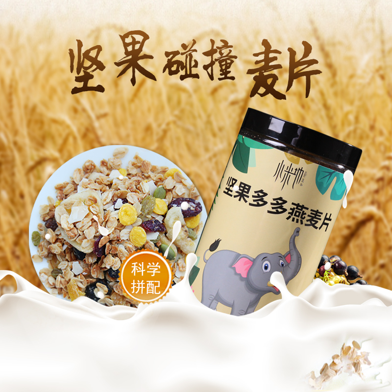 包邮 小米地 坚果多多燕麦片 不一样的干吃即食麦片 方便免煮早餐|ruв категории зерно риса/север и Юг сухих грузов/приправы, удобный момент, другие - от Buy2taobao.com для оказания профессиональной услуги покупки агента Taobao