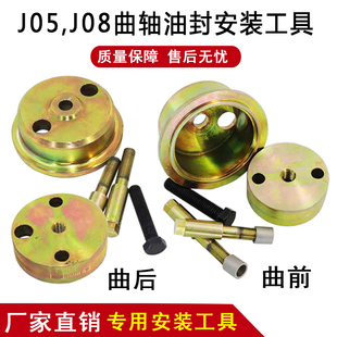 适用于日野J05E J08E发动机神钢挖掘机曲轴前后油封专用安装工具