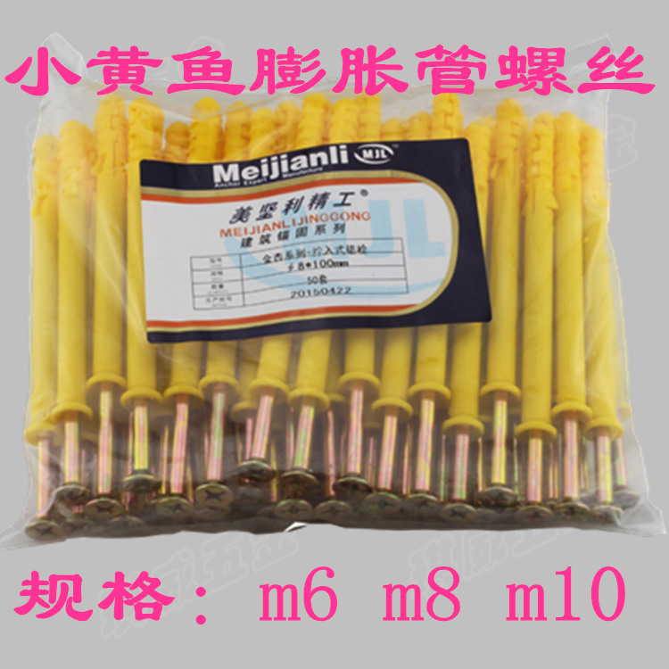 美坚利小黄鱼塑料膨胀管 胀塞胶塞锚栓墙塞膨胀螺丝6mm8mm10mm