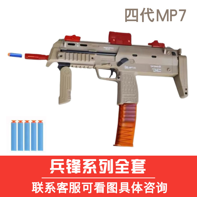 兵锋mp7四代电动连发软弹枪p90三代海绵软蛋模型男孩mac10玩具枪