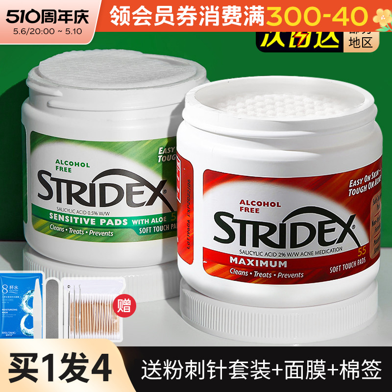 美国stridex水杨酸棉片刷去闭