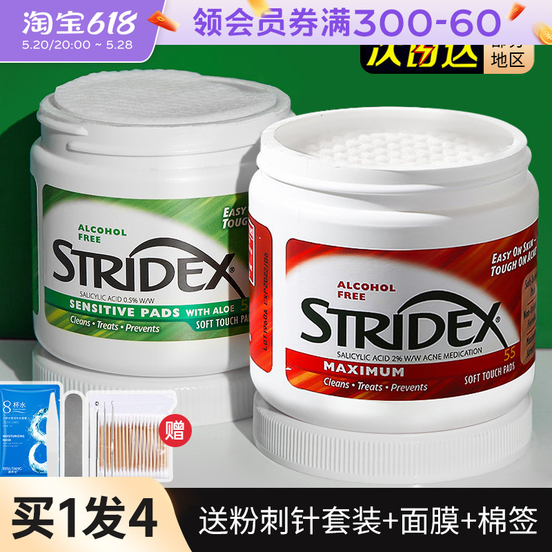 美国stridex水杨酸棉片刷去闭