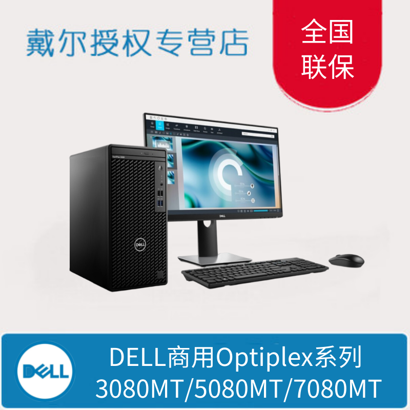 Dell DELL Desktop computer 3070/3080/SFF5080/7080MT Core i3/i5 to work in an office MFF hostin the Brand desktop PC/Brand one machine/Server , Desktop machine category - from Buy2taobao.com to provide professional Taobao agent buy service