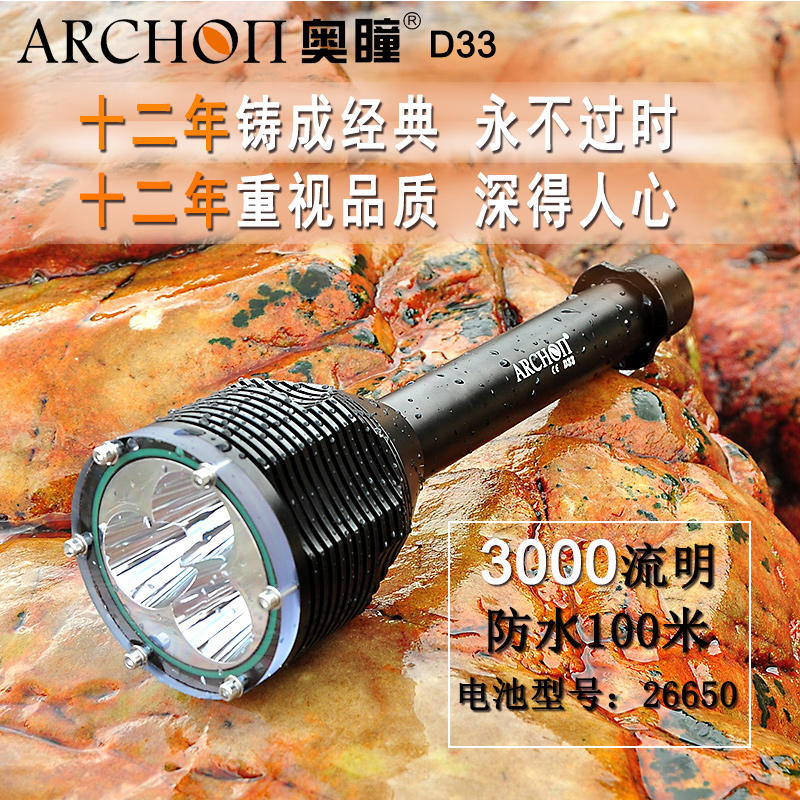 ARCHON奥瞳D33潜水手电筒强光LED远射王26650工程渔猎考古探照灯|ruв категории открытый/альпинизм/в поход/Поездки товаров, наружного освещения, дайвинг оборудования освещения - от Buy2taobao.com для оказания профессиональной услуги покупки агента Taobao