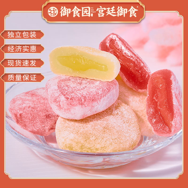 北京特产御食园爆浆麻薯500g休闲食品特色小吃传统糕点年糕类零食