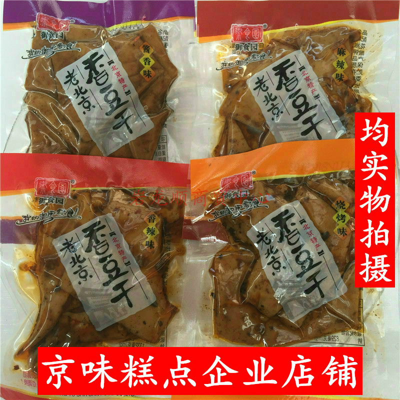 北京特产御食园豆干500g休闲食品特色小吃传统糕点零食香辣豆制品