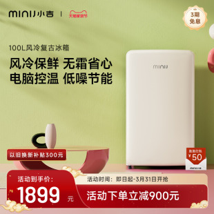 minij/小吉BD-100MF1单门风冷无霜冷藏冷冻迷你家用小型复古冰箱