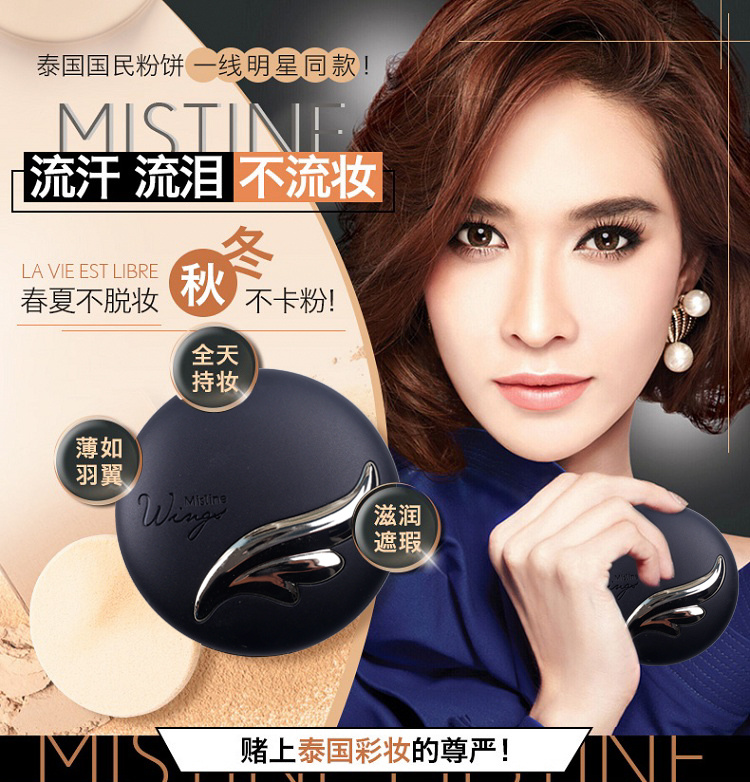 泰国mistine羽翼陶瓷粉饼 持久定妆/耐晒水遮瑕/保湿控油定妆散粉在类目 彩妆/香水/美妆工具, 粉饼中 - 来自Buy2taobao.com提供专业的淘宝代购服务