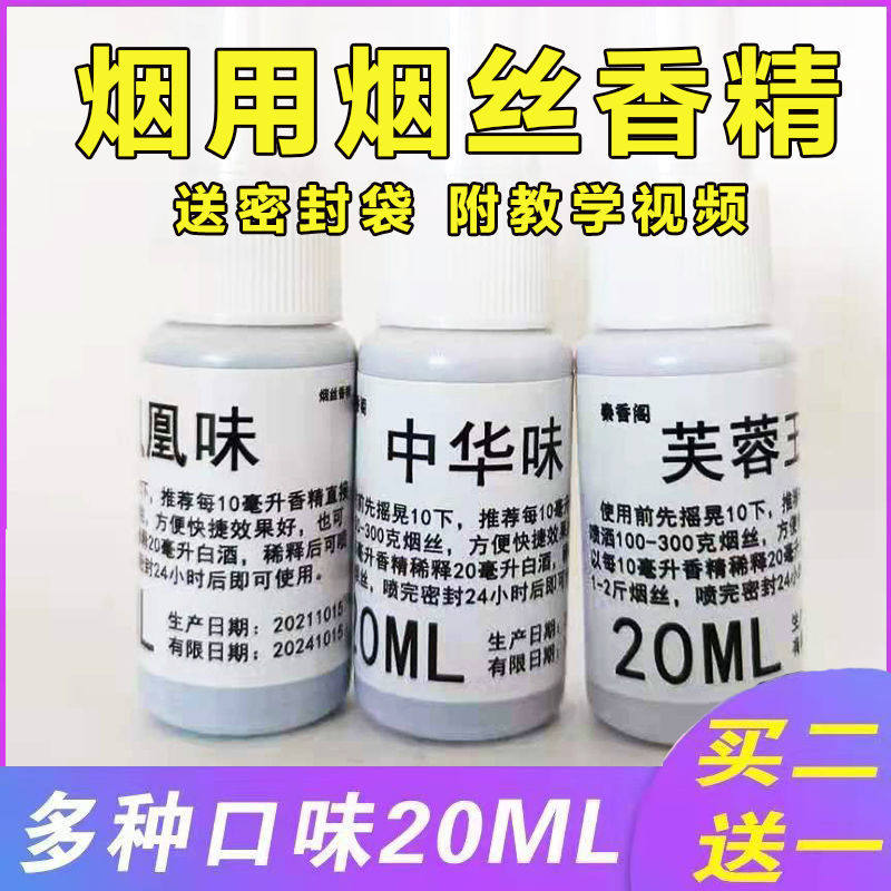 老船长烟用香精香料烟草香料香烟精油天然专用旱烟中华香精