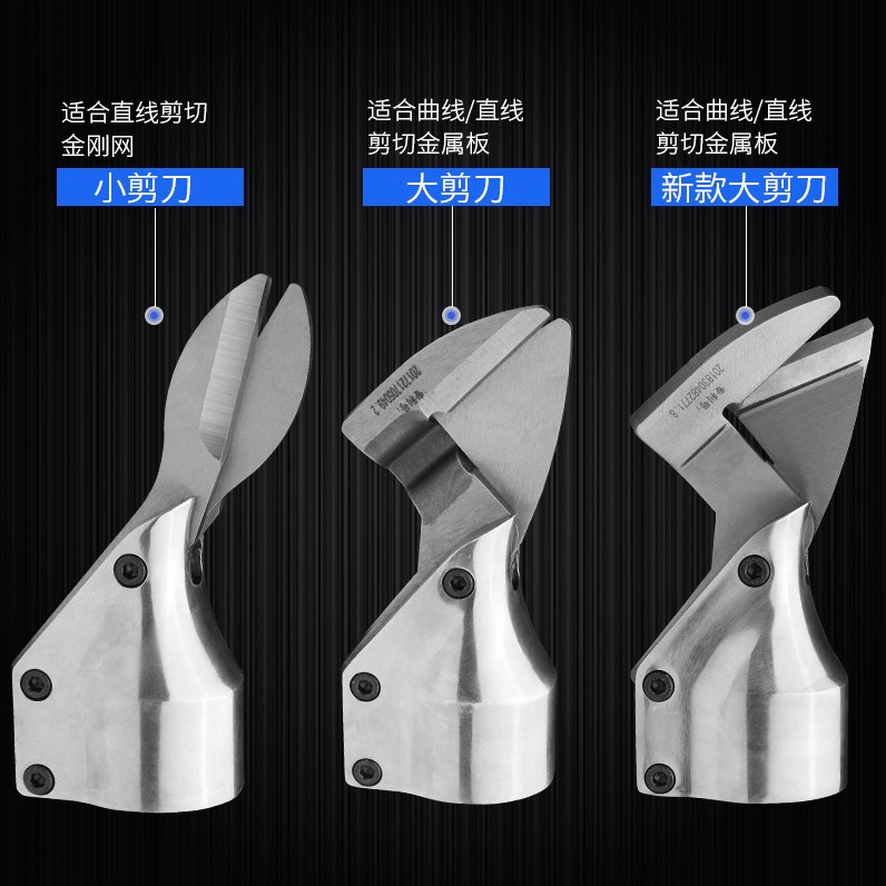 金刚网剪刀头电动铁皮剪不锈钢彩钢瓦铝板金属板剪切气动剪刀配件