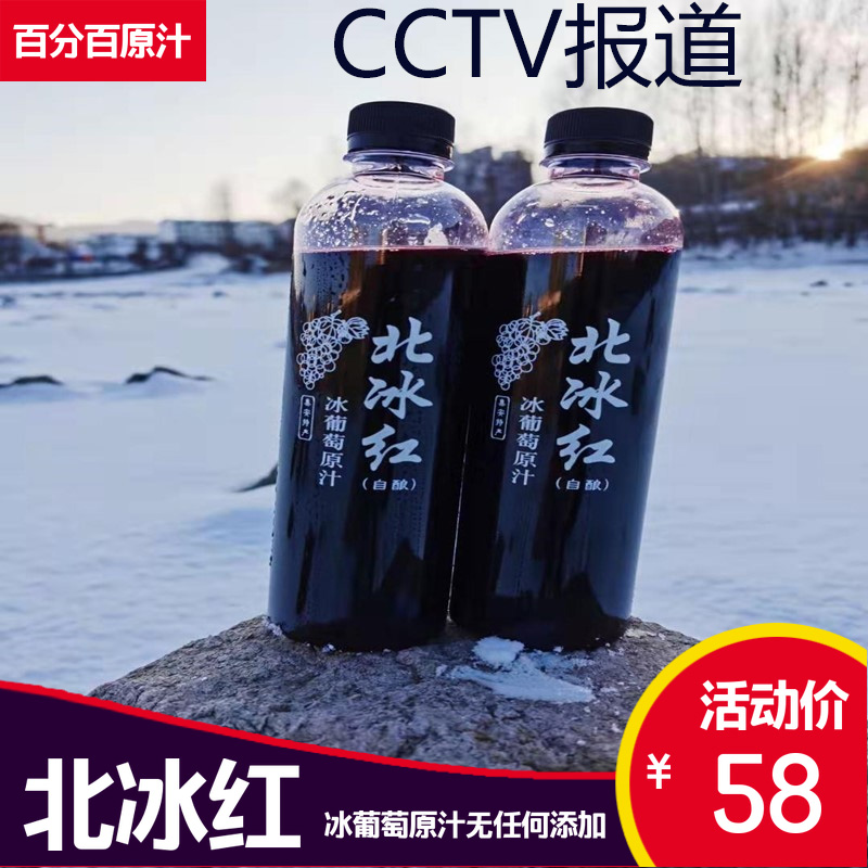 集安冰葡萄葡萄原汁 北冰红葡萄汁 农家纯手工压榨 纯果汁