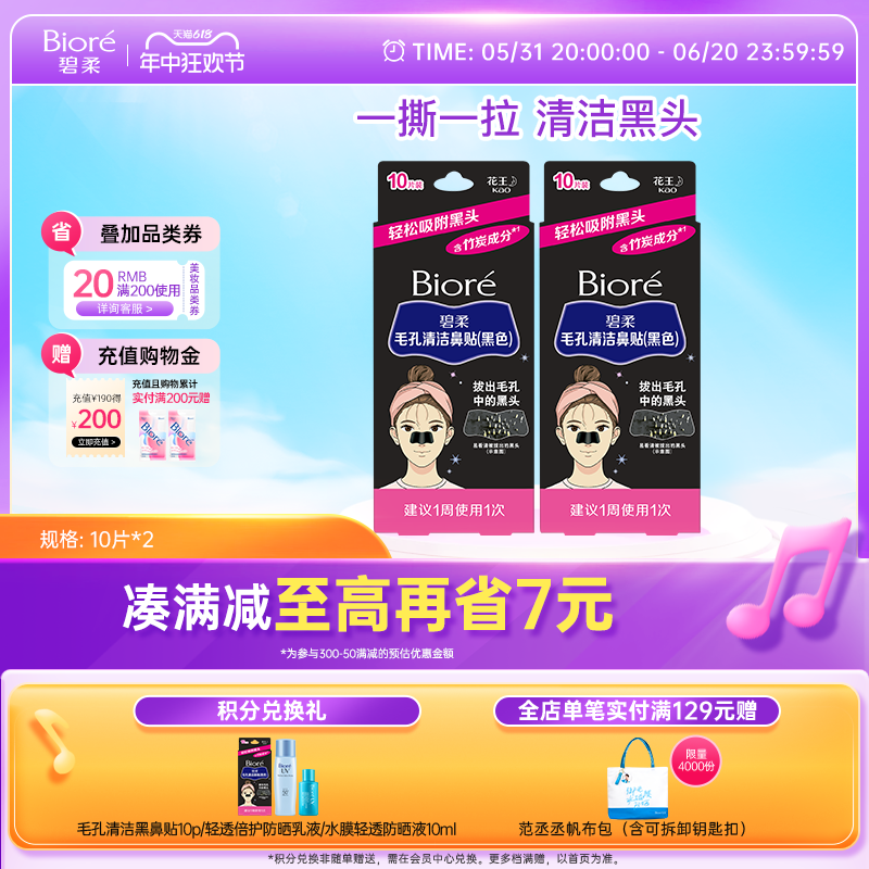 Biore/碧柔毛孔清洁女黑鼻贴1