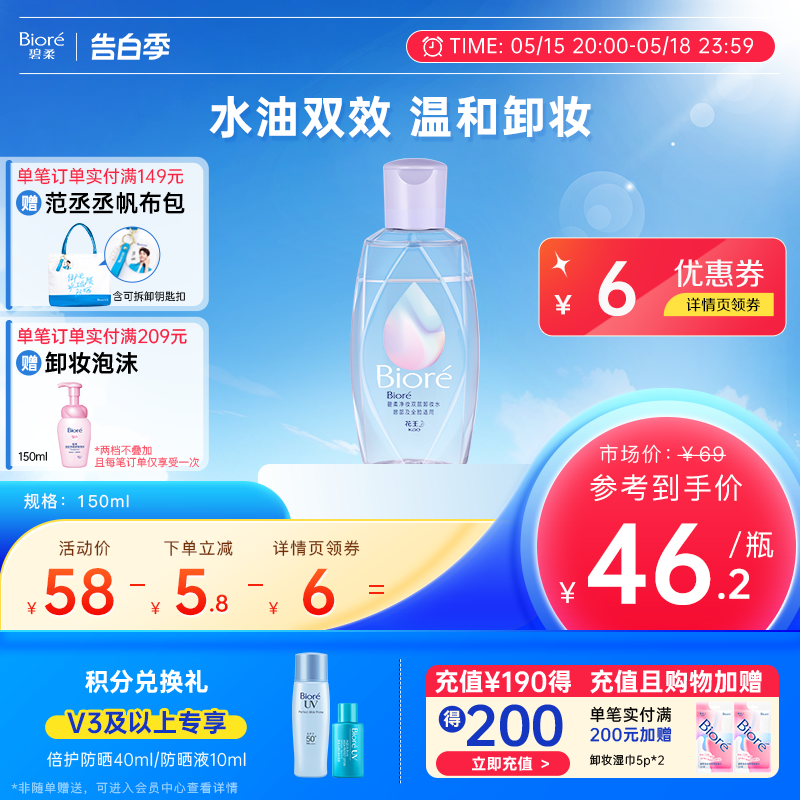 碧柔净妆双层卸妆水眼唇卸妆新品150ml/400ml