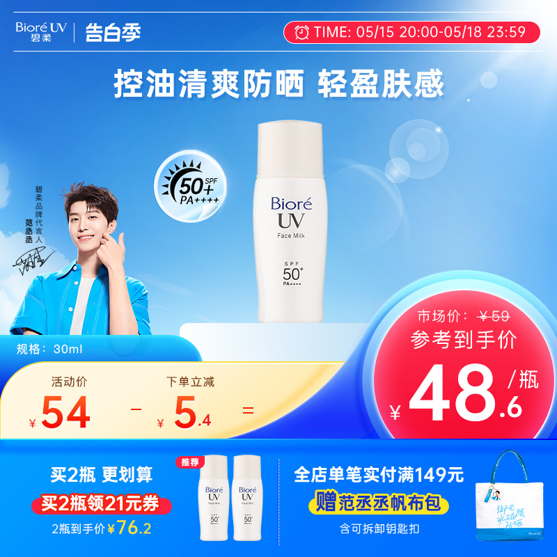 Biore碧柔控油清爽防晒乳液30ml面部防晒霜隔离防紫外线官方正品