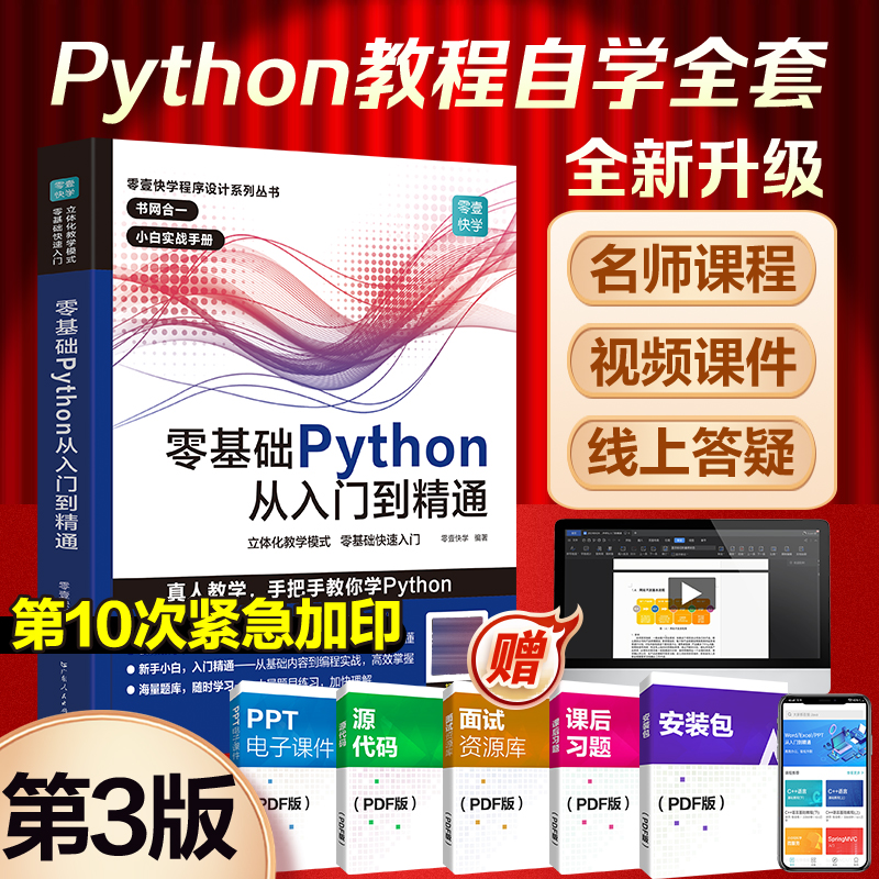 全新升级版】Python编程从入门