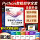 全新升级版】Python编程从入门到实战精通2024python教程自学全套书籍零基础自学少儿电脑书 计算机程序设计 实践语言课程小白入门