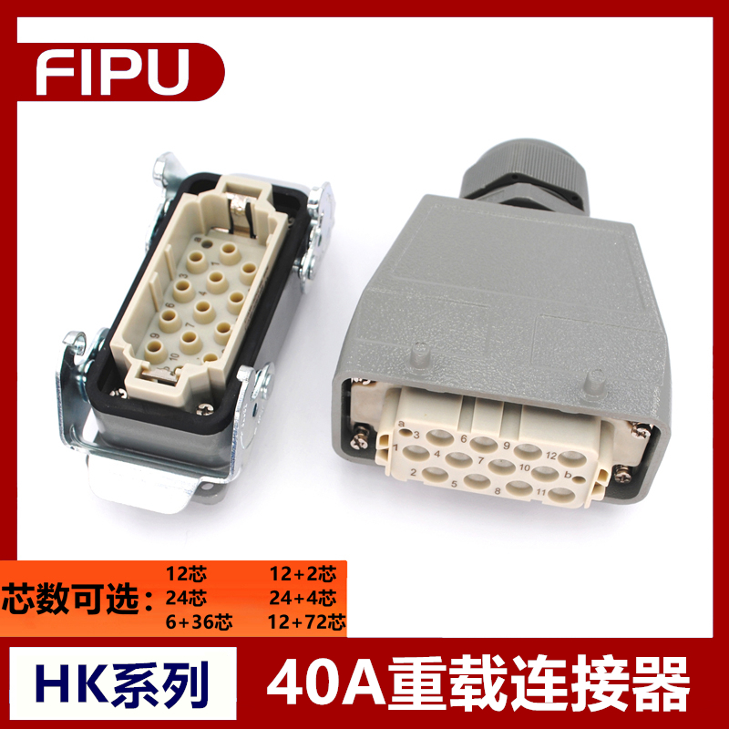 电流重载连接器40A大电流大功率12芯6+36芯HK-012/2-MC连接插头